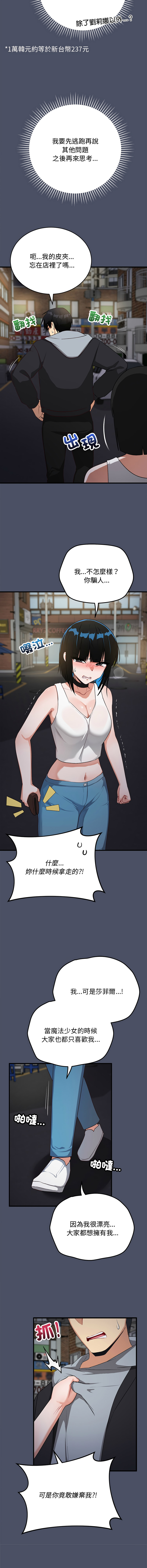 [HONGJJANGJJANG& c3krakenc3 ] 魔法少女退役后 | 魔法少女退役後 1-33 [Chinese] [Ongoing] - Page 463