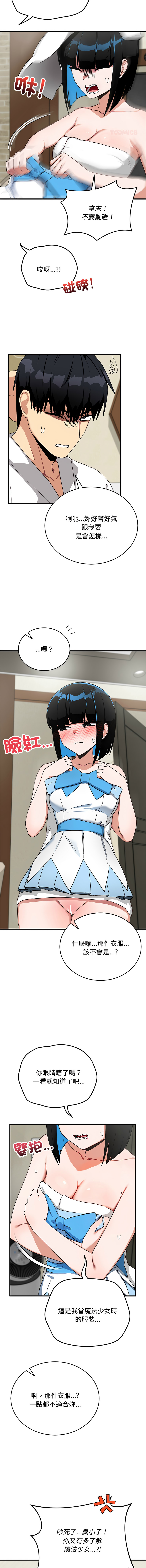 [HONGJJANGJJANG& c3krakenc3 ] 魔法少女退役后 | 魔法少女退役後 1-33 [Chinese] [Ongoing] - Page 493