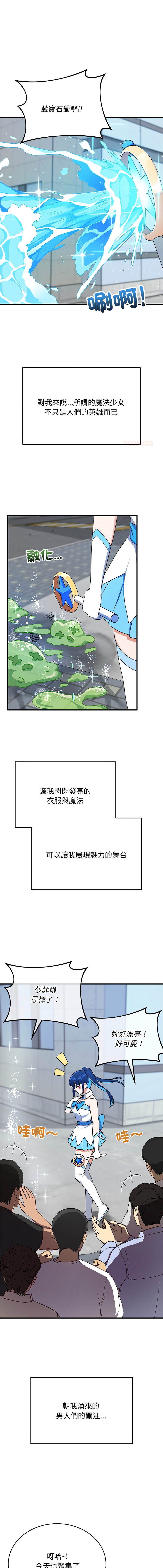 [HONGJJANGJJANG& c3krakenc3 ] 魔法少女退役后 | 魔法少女退役後 1-33 [Chinese] [Ongoing] - Page 502