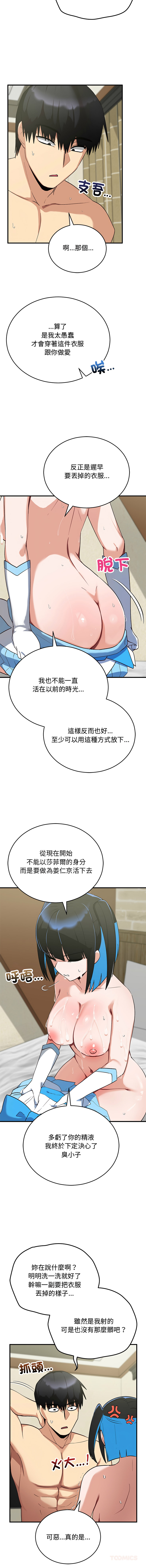 [HONGJJANGJJANG& c3krakenc3 ] 魔法少女退役后 | 魔法少女退役後 1-33 [Chinese] [Ongoing] - Page 537