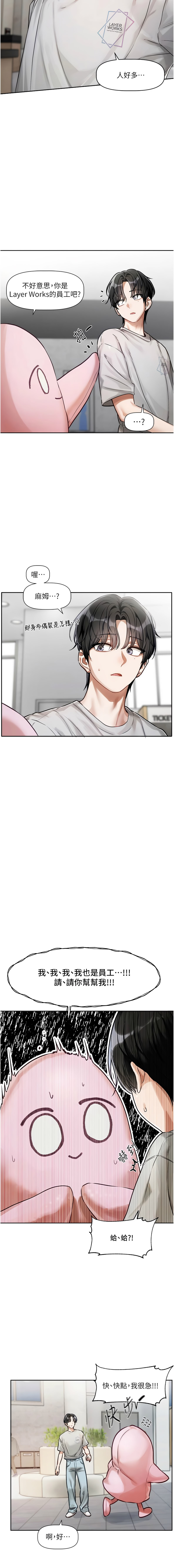 [QRQ] 恋爱版本更新中 |  戀愛版本更新中 1-26 [Chinese] [Ongoing] - Page 19