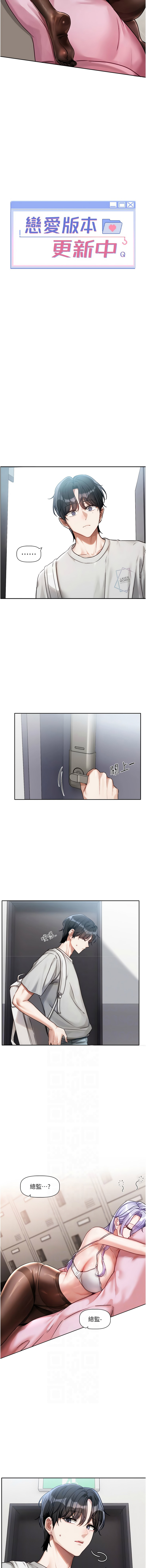 [QRQ] 恋爱版本更新中 |  戀愛版本更新中 1-26 [Chinese] [Ongoing] - Page 27