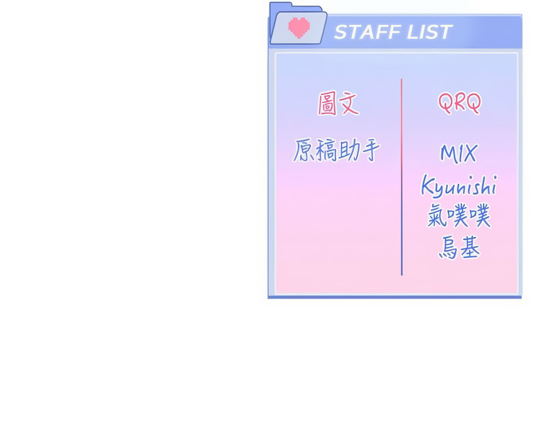[QRQ] 恋爱版本更新中 |  戀愛版本更新中 1-26 [Chinese] [Ongoing] - Page 44