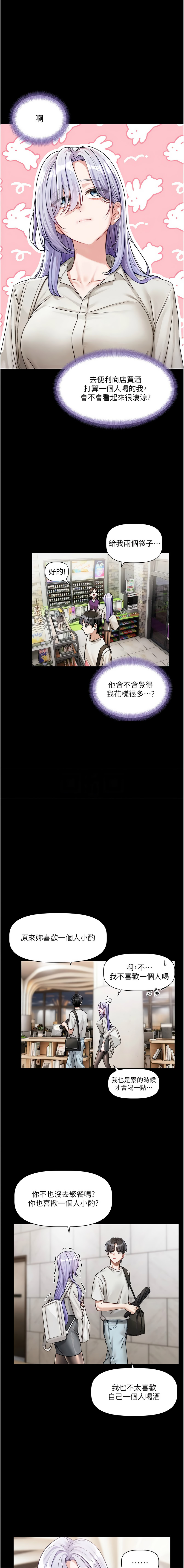 [QRQ] 恋爱版本更新中 |  戀愛版本更新中 1-26 [Chinese] [Ongoing] - Page 70