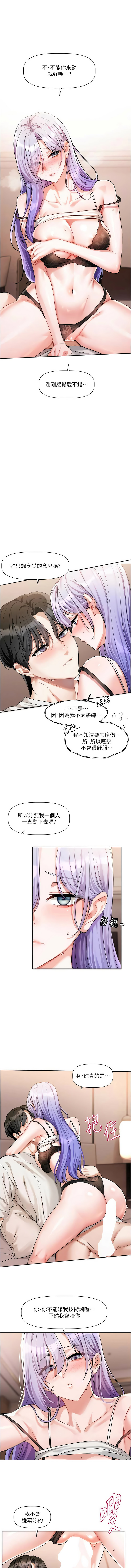 [QRQ] 恋爱版本更新中 |  戀愛版本更新中 1-26 [Chinese] [Ongoing] - Page 117
