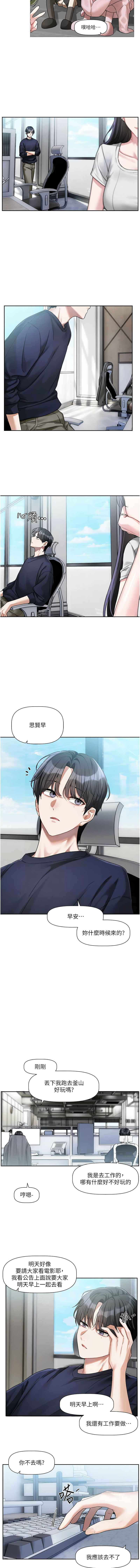 [QRQ] 恋爱版本更新中 |  戀愛版本更新中 1-26 [Chinese] [Ongoing] - Page 138
