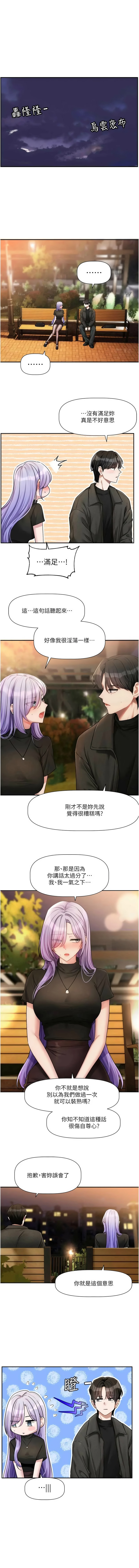 [QRQ] 恋爱版本更新中 |  戀愛版本更新中 1-26 [Chinese] [Ongoing] - Page 167