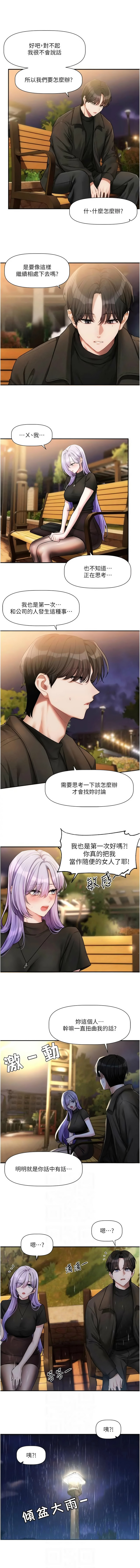 [QRQ] 恋爱版本更新中 |  戀愛版本更新中 1-26 [Chinese] [Ongoing] - Page 168