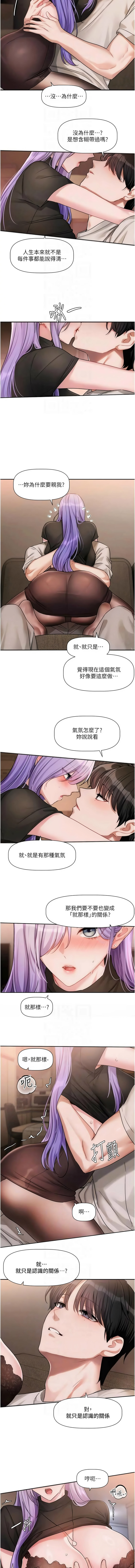 [QRQ] 恋爱版本更新中 |  戀愛版本更新中 1-26 [Chinese] [Ongoing] - Page 176