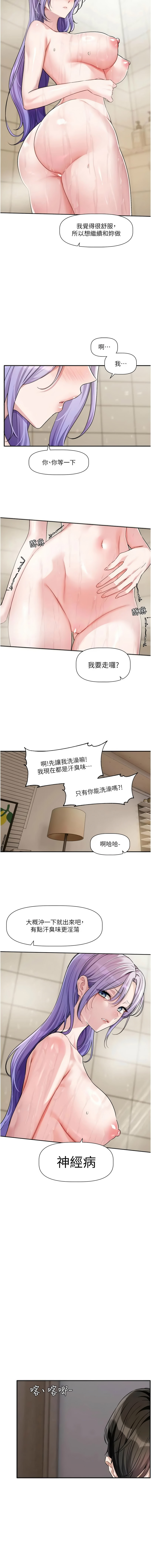 [QRQ] 恋爱版本更新中 |  戀愛版本更新中 1-26 [Chinese] [Ongoing] - Page 193