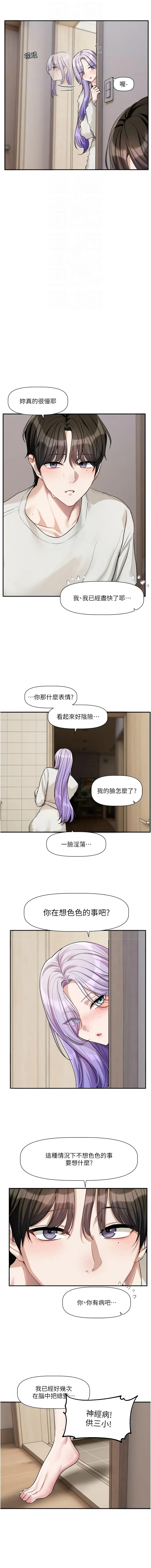 [QRQ] 恋爱版本更新中 |  戀愛版本更新中 1-26 [Chinese] [Ongoing] - Page 194