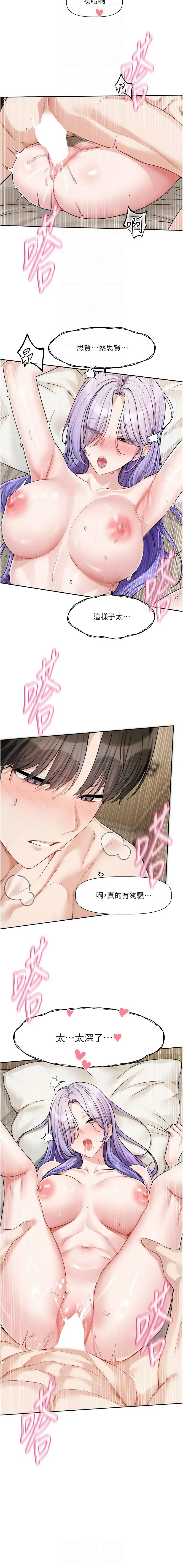 [QRQ] 恋爱版本更新中 |  戀愛版本更新中 1-26 [Chinese] [Ongoing] - Page 200