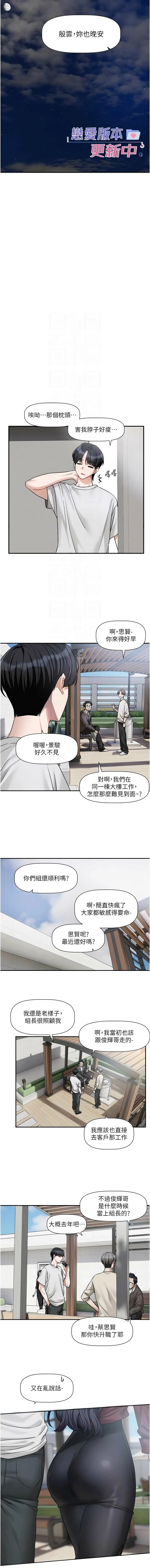 [QRQ] 恋爱版本更新中 |  戀愛版本更新中 1-26 [Chinese] [Ongoing] - Page 214