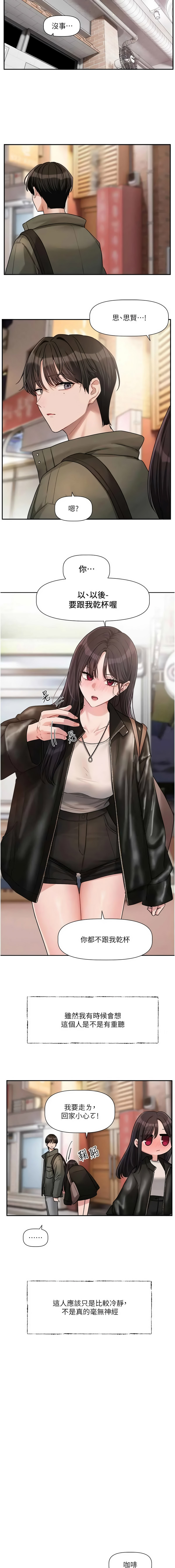 [QRQ] 恋爱版本更新中 |  戀愛版本更新中 1-26 [Chinese] [Ongoing] - Page 226