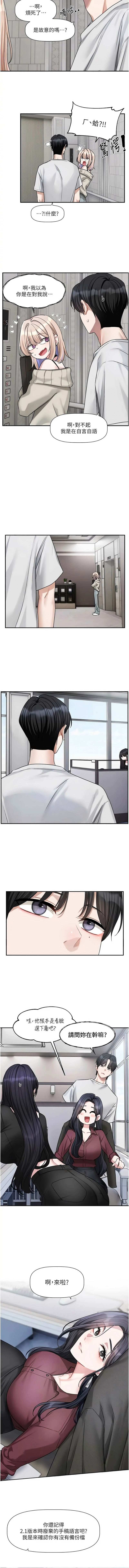 [QRQ] 恋爱版本更新中 |  戀愛版本更新中 1-26 [Chinese] [Ongoing] - Page 239