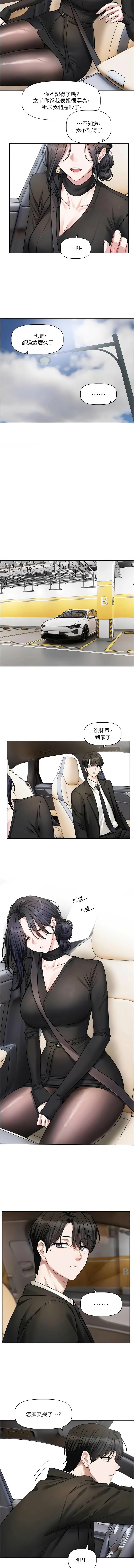 [QRQ] 恋爱版本更新中 |  戀愛版本更新中 1-26 [Chinese] [Ongoing] - Page 255