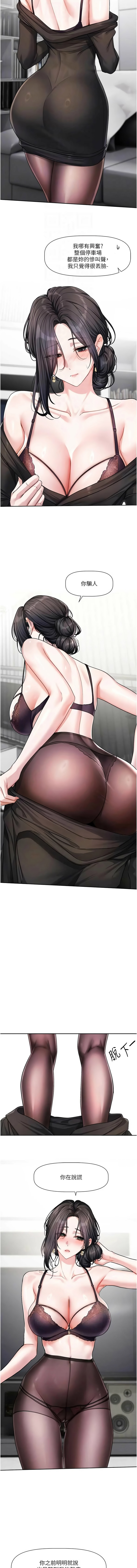 [QRQ] 恋爱版本更新中 |  戀愛版本更新中 1-26 [Chinese] [Ongoing] - Page 267