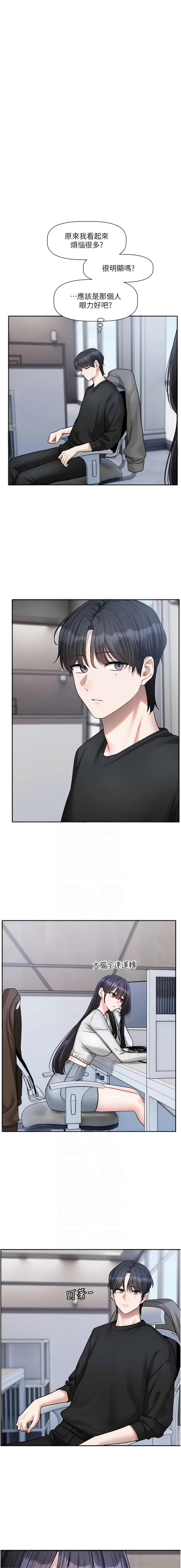 [QRQ] 恋爱版本更新中 |  戀愛版本更新中 1-26 [Chinese] [Ongoing] - Page 308