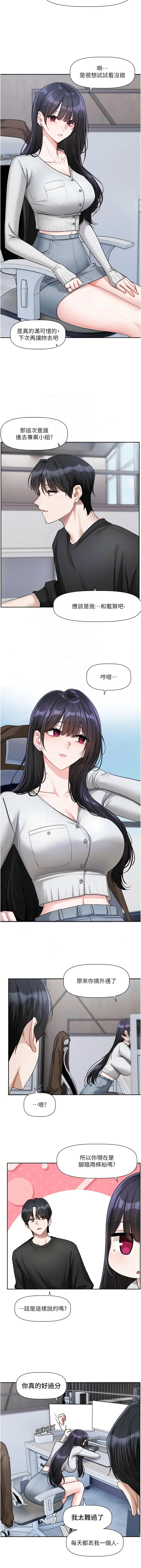 [QRQ] 恋爱版本更新中 |  戀愛版本更新中 1-26 [Chinese] [Ongoing] - Page 310