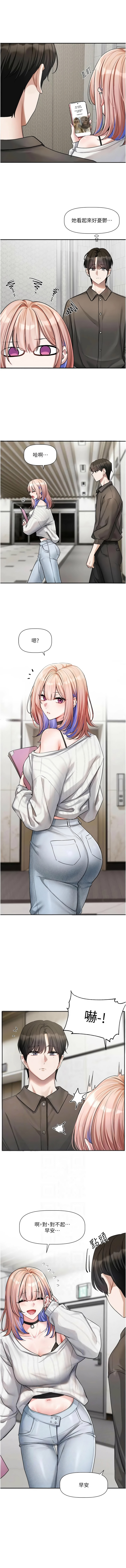 [QRQ] 恋爱版本更新中 |  戀愛版本更新中 1-26 [Chinese] [Ongoing] - Page 330