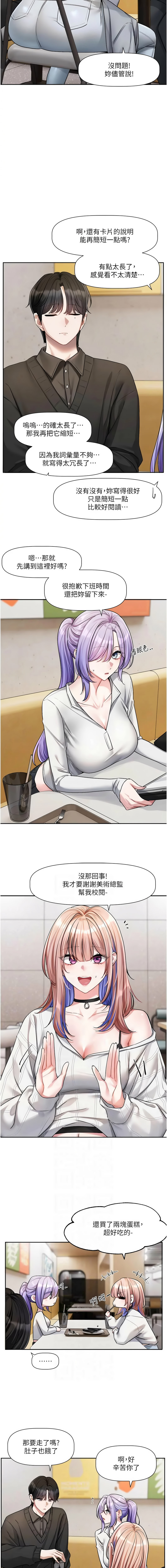 [QRQ] 恋爱版本更新中 |  戀愛版本更新中 1-26 [Chinese] [Ongoing] - Page 343