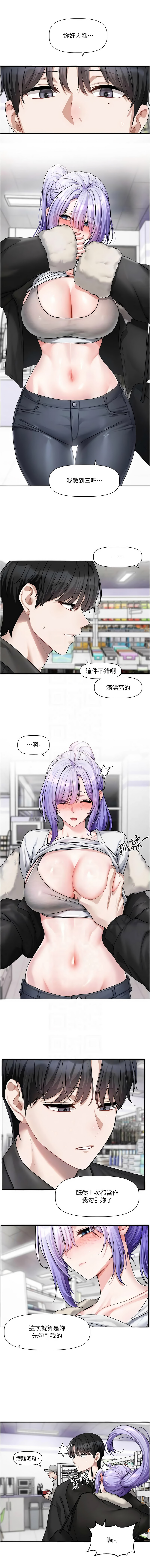 [QRQ] 恋爱版本更新中 |  戀愛版本更新中 1-26 [Chinese] [Ongoing] - Page 354