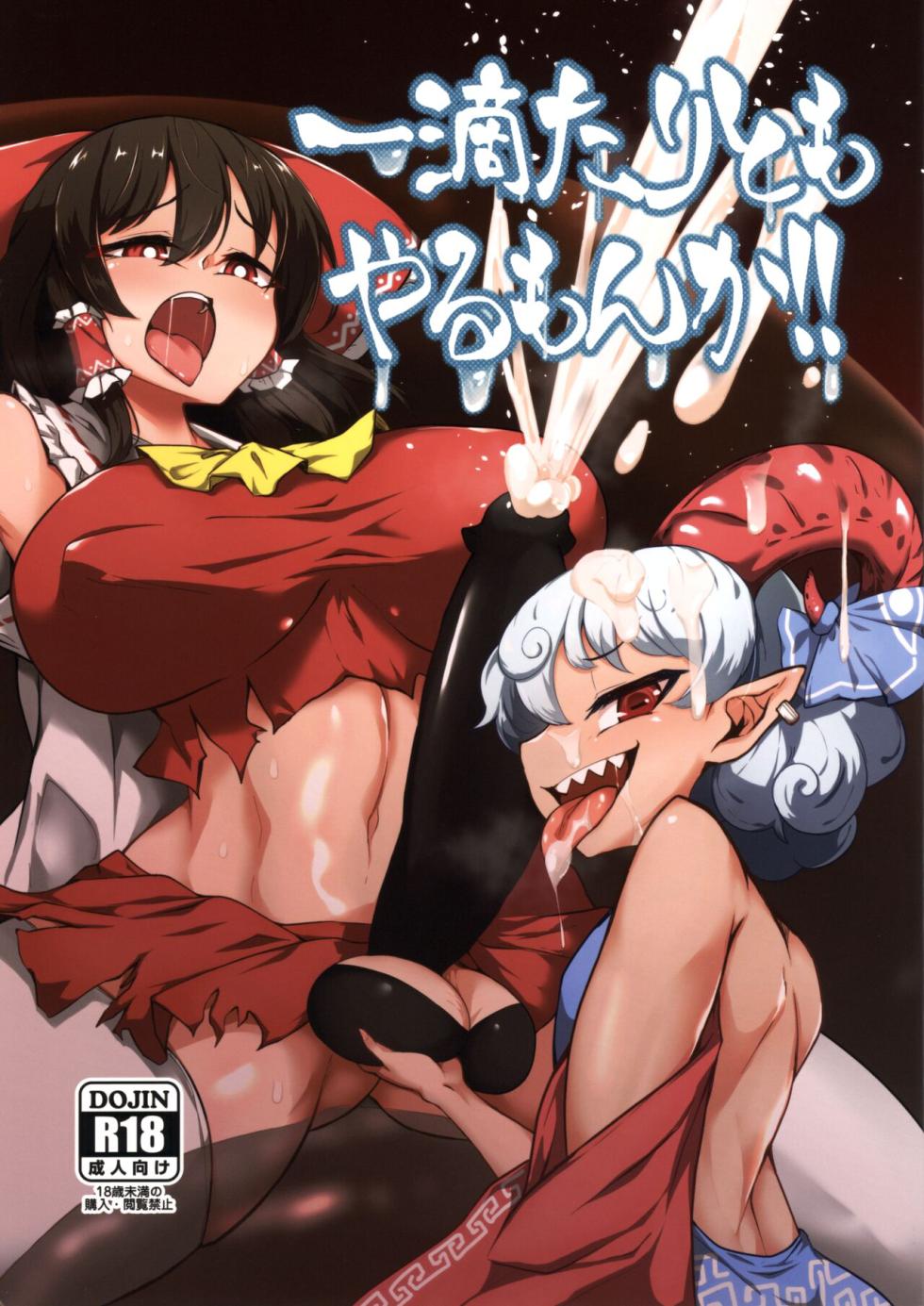 (C99) [Hadairo Rooibos Tea (Pandain)] Ittekitaritomo Yaru Mon Ka!! | ¡¡Ni hablar de que voy a preparar el té rooibos color piel!! (Touhou Project) [Spanish] [zero-doujins] - Page 1