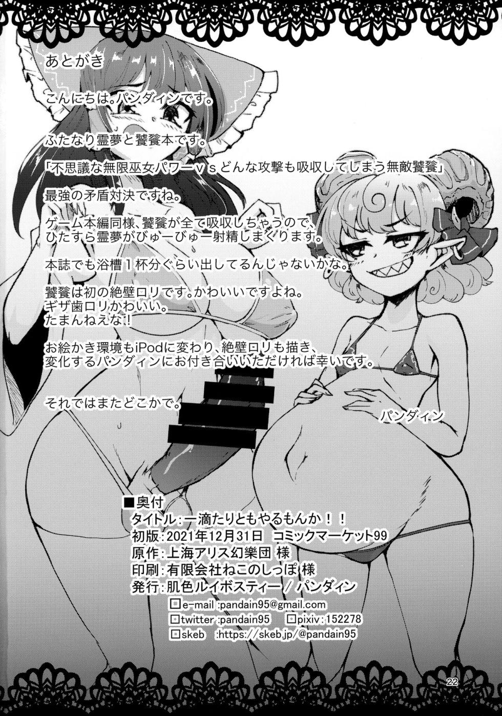 (C99) [Hadairo Rooibos Tea (Pandain)] Ittekitaritomo Yaru Mon Ka!! | ¡¡Ni hablar de que voy a preparar el té rooibos color piel!! (Touhou Project) [Spanish] [zero-doujins] - Page 21