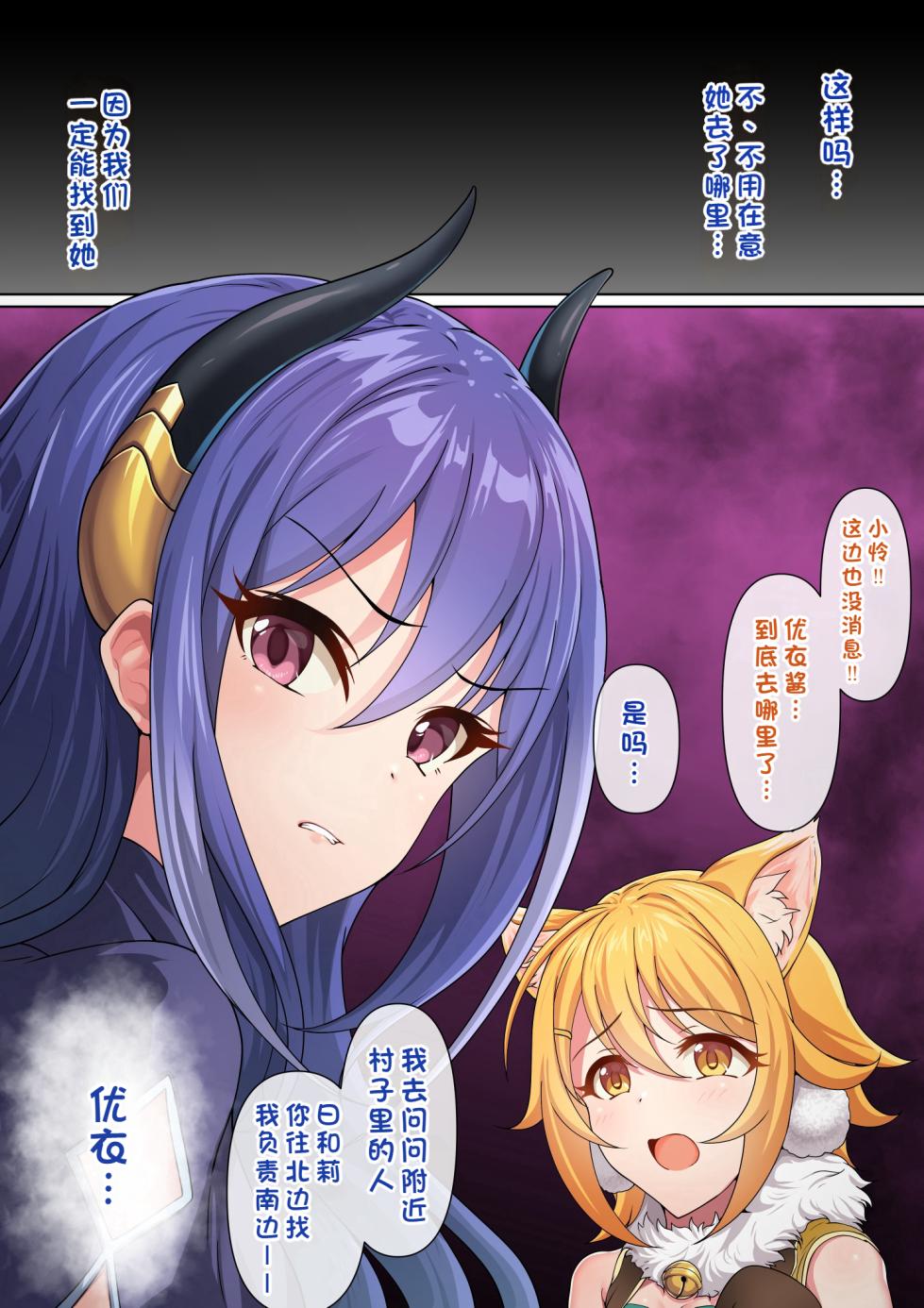 [Yumejidake] Otoko Shika Umarenai Mura de Yui ga Murabito-tachi Kyouyou no Harami Miko ni Sarechau Ohanashi | 在一个只能生男孩的村子里，优衣被迫成为全村人共享孕育之巫女的故事 (Princess Connect! Re:Dive) [Chinese] [背水佬个人汉化] - Page 22