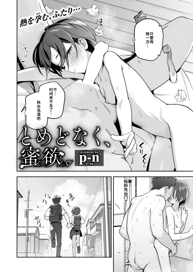 [p-n] Tomedonaku, Mitsuyoku. (COMIC Kairakuten BEAST 2026-09) [Chinese] [Digital] - Page 2