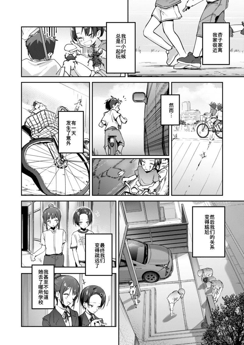 [p-n] Tomedonaku, Mitsuyoku. (COMIC Kairakuten BEAST 2026-09) [Chinese] [Digital] - Page 4
