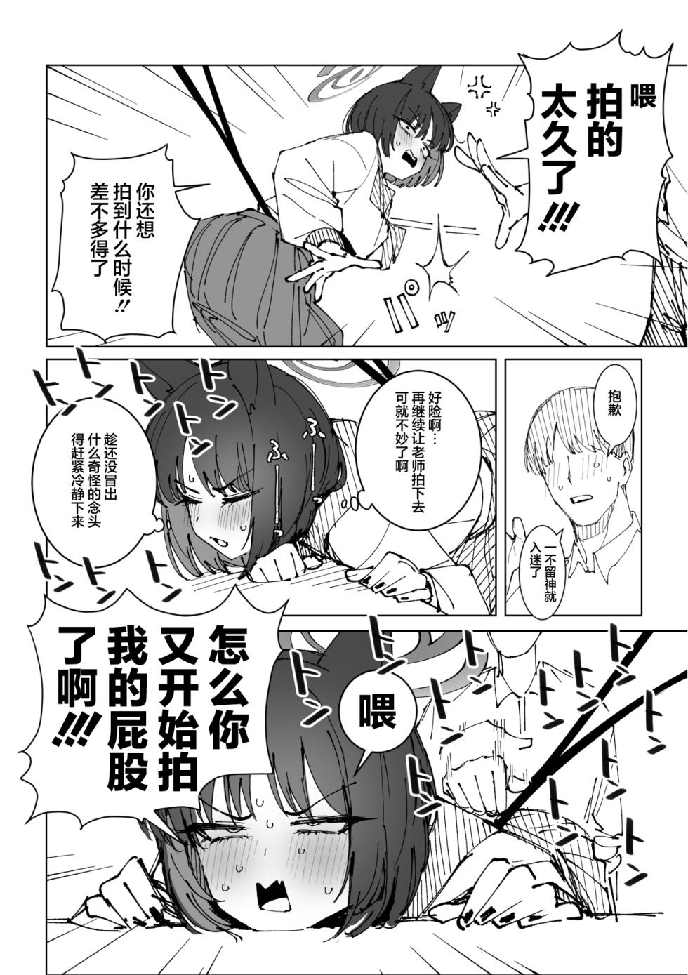 [Putama] Fanbox汉化合集 (Blue Archive) [Chinese] [欶澜汉化组] - Page 23