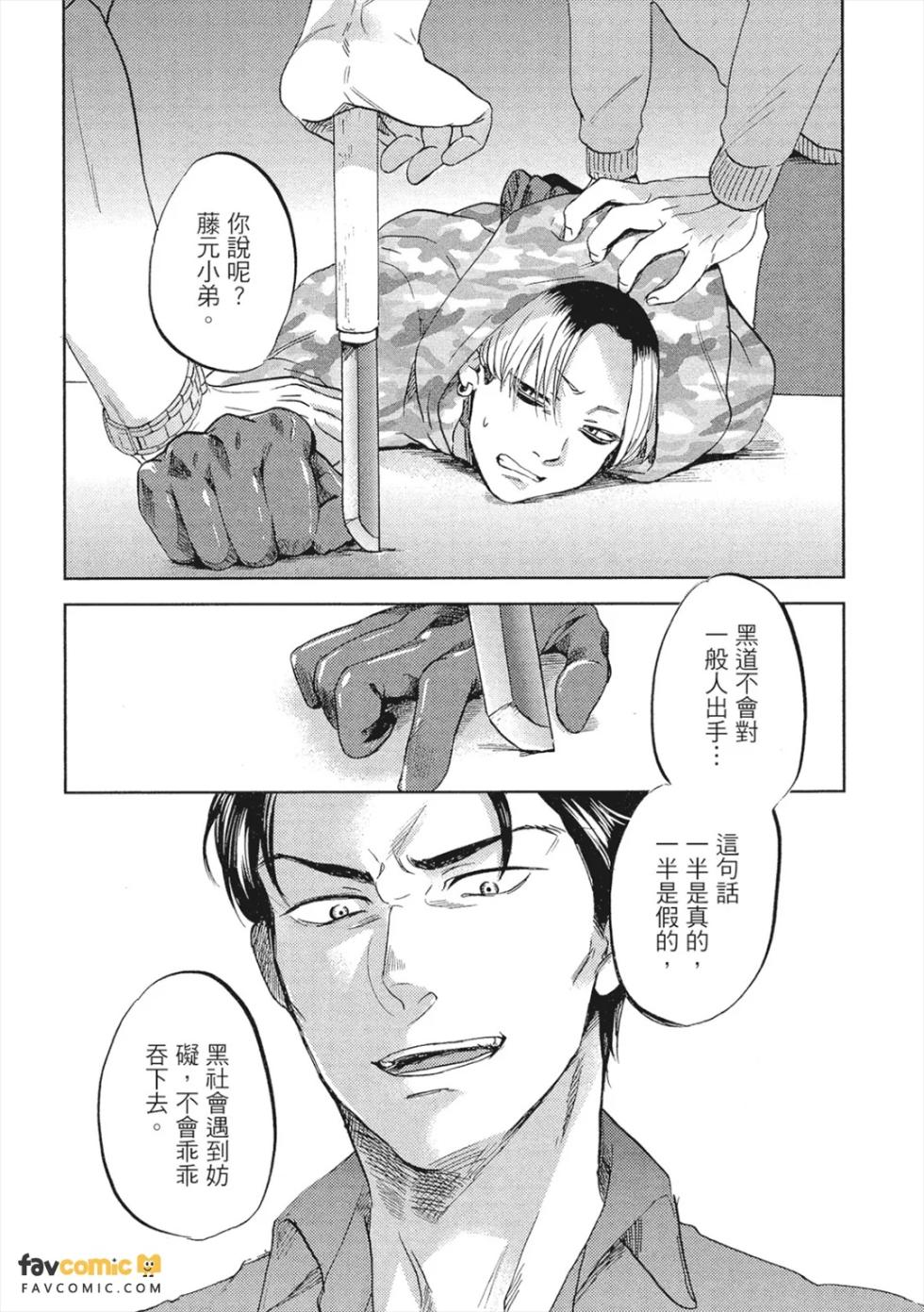 [Narita Haruno] Perfect Education︱完美调教 [Chinese][全1卷] - Page 11