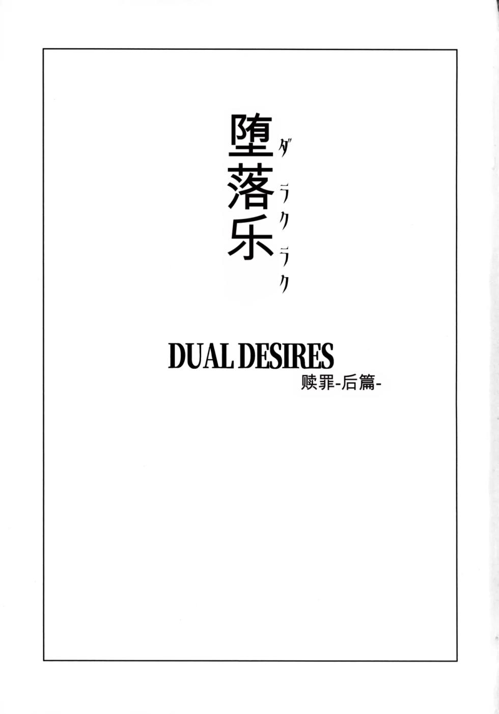 (Pitaket 5) [TimoSAN (Timo-san)] Darakuraku DUAL DESIRES Shokuzai -Kouhen- [Chinese] - Page 2