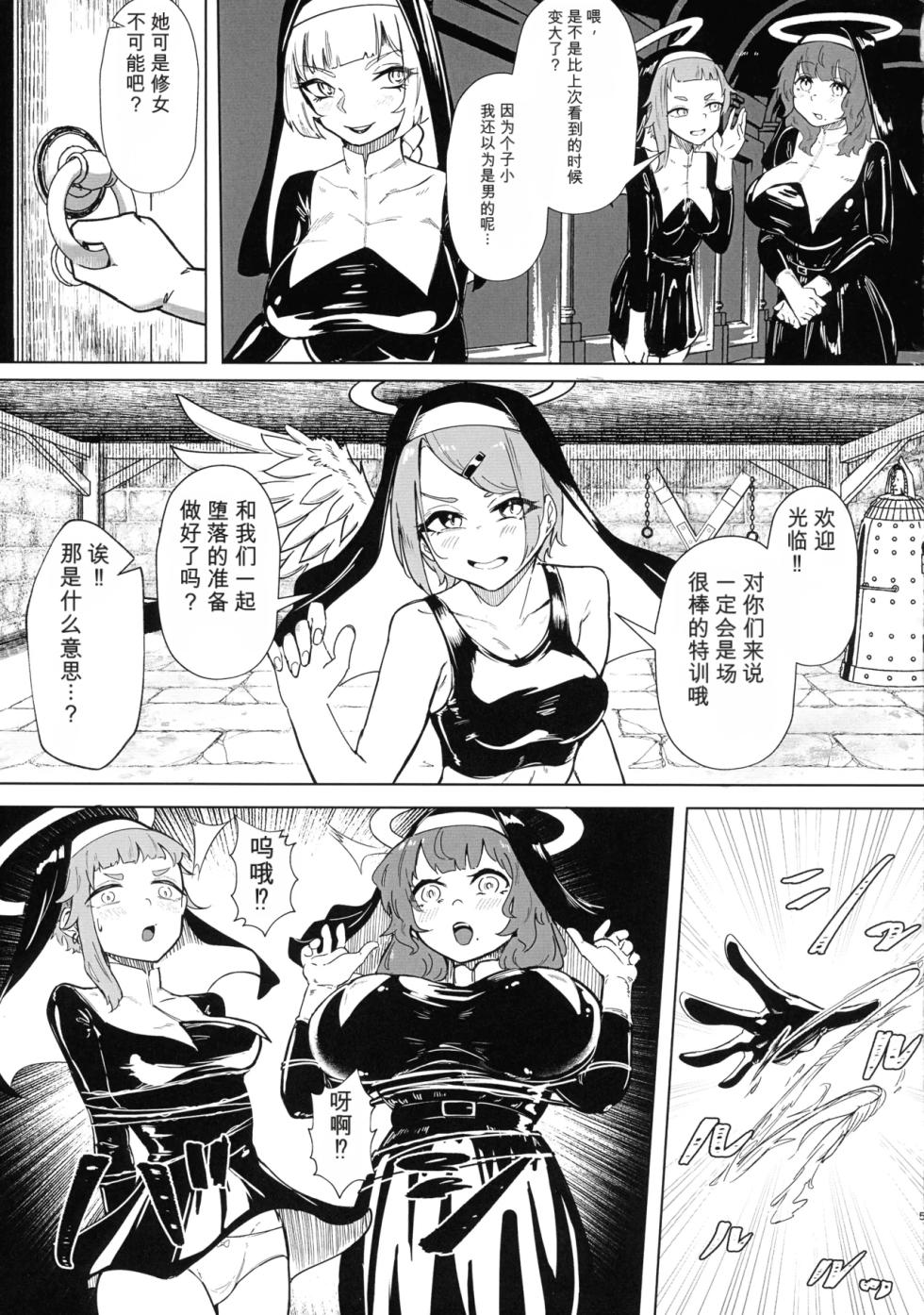 (Pitaket 5) [TimoSAN (Timo-san)] Darakuraku DUAL DESIRES Shokuzai -Kouhen- [Chinese] - Page 4