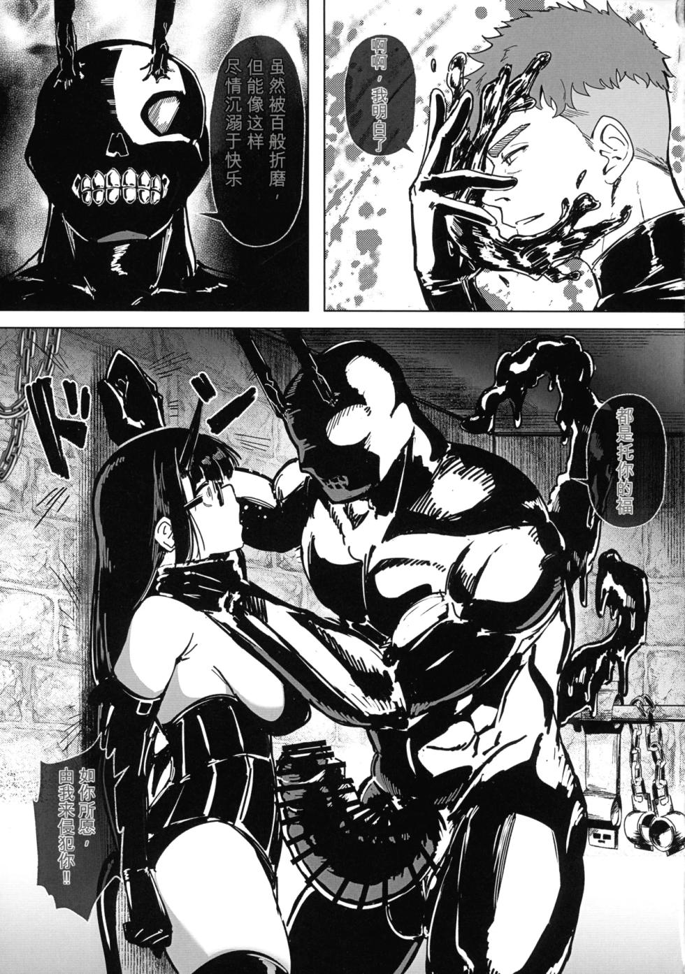 (Pitaket 5) [TimoSAN (Timo-san)] Darakuraku DUAL DESIRES Shokuzai -Kouhen- [Chinese] - Page 24