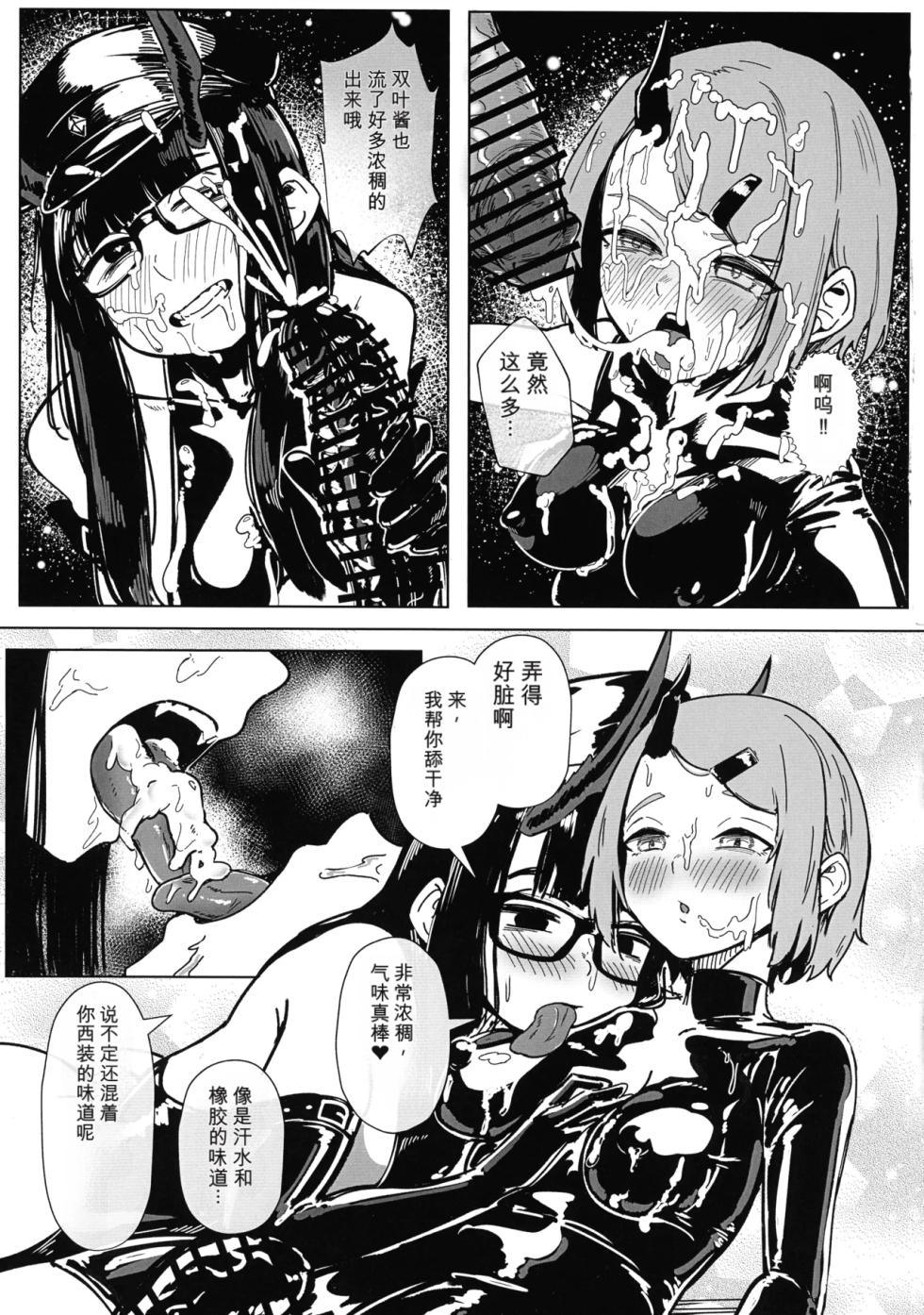 (Pitaket 5) [TimoSAN (Timo-san)] Darakuraku DUAL DESIRES Shokuzai -Kouhen- [Chinese] - Page 32