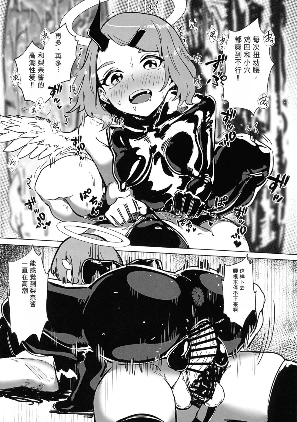(Pitaket 5) [TimoSAN (Timo-san)] Darakuraku DUAL DESIRES Shokuzai -Kouhen- [Chinese] - Page 35