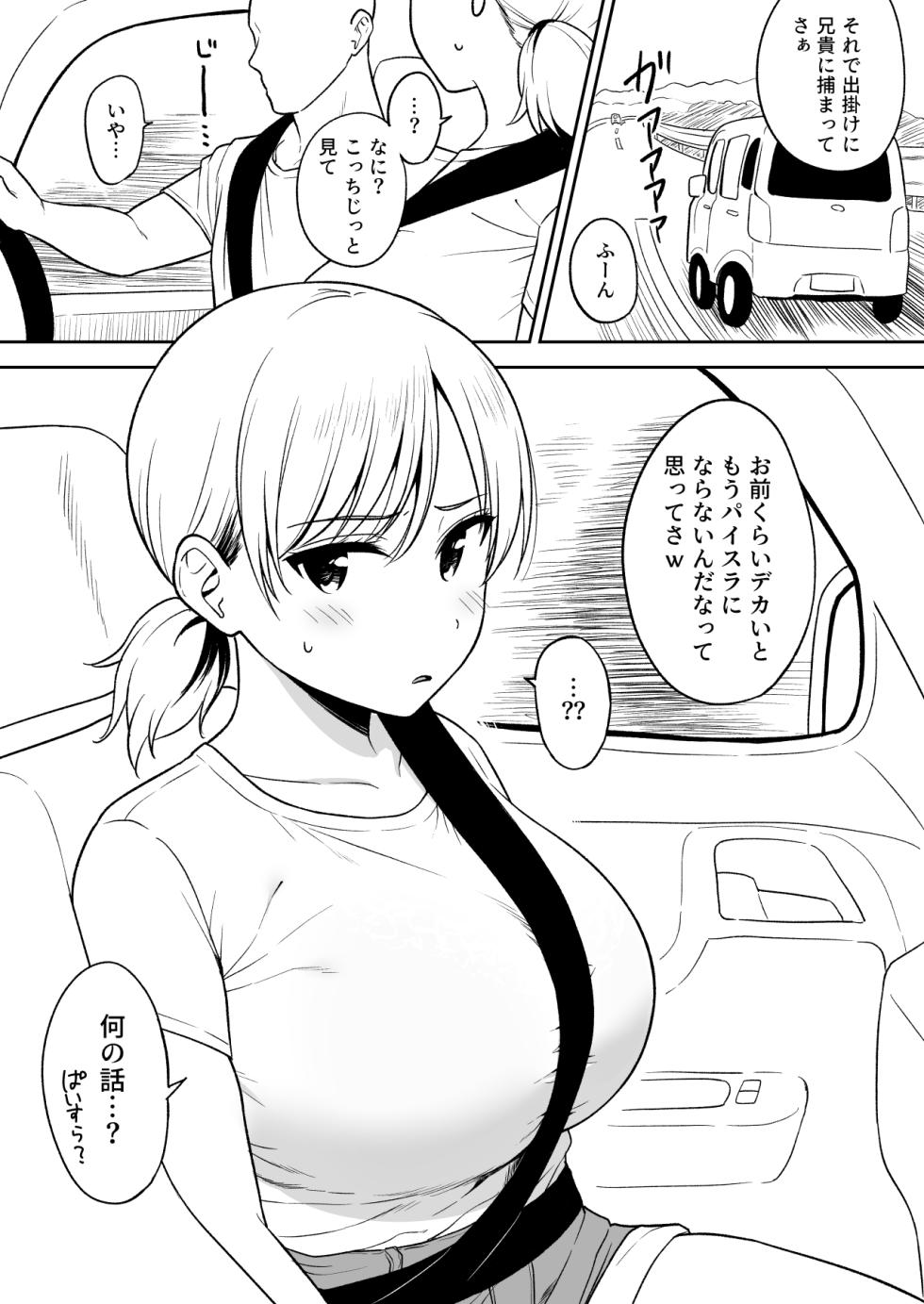 [Yue] Sena-chan to Aniki ni Naisho de Onsen Ryokou Hen - Page 4