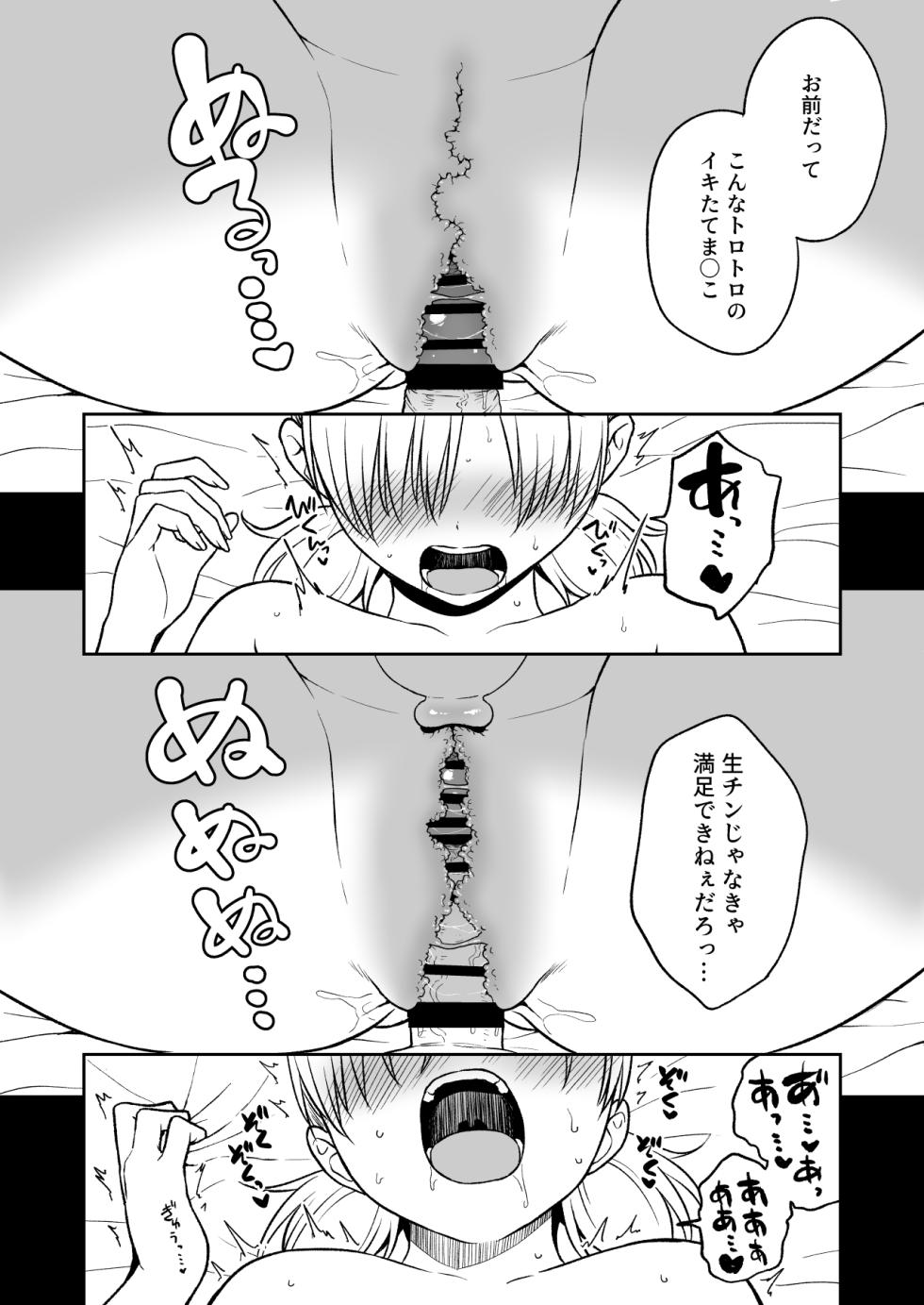[Yue] Sena-chan to Aniki ni Naisho de Onsen Ryokou Hen - Page 26
