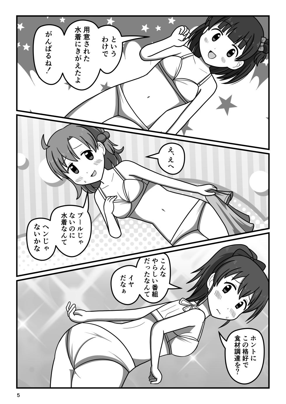 [Okujou no Hosomichi (Kojikoji)] Wakuwaku! Zenra de! Inaka kurashi - Page 4