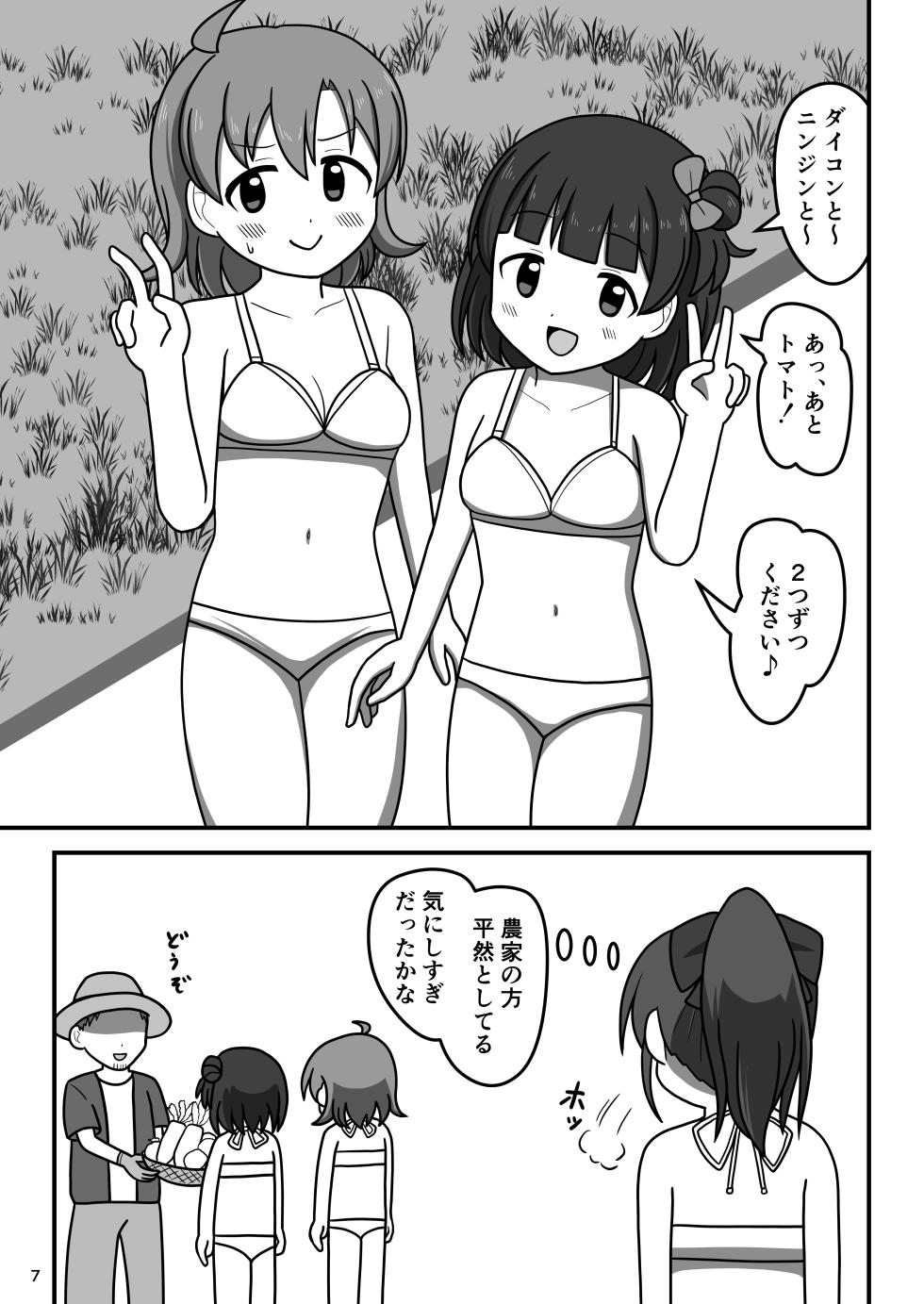 [Okujou no Hosomichi (Kojikoji)] Wakuwaku! Zenra de! Inaka kurashi - Page 6