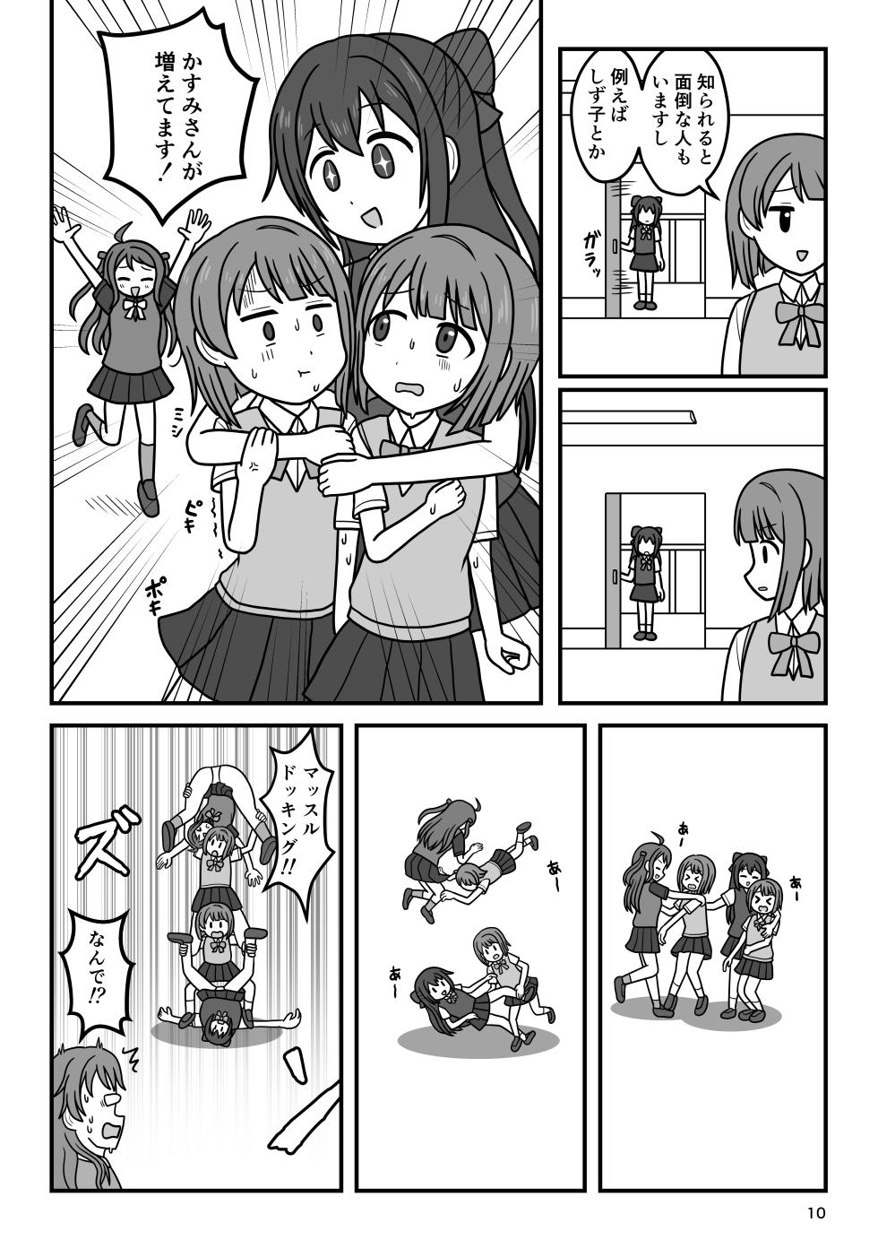 [Okujou no Hosomichi (Kojikoji)] Kasu × Kasu - Page 9