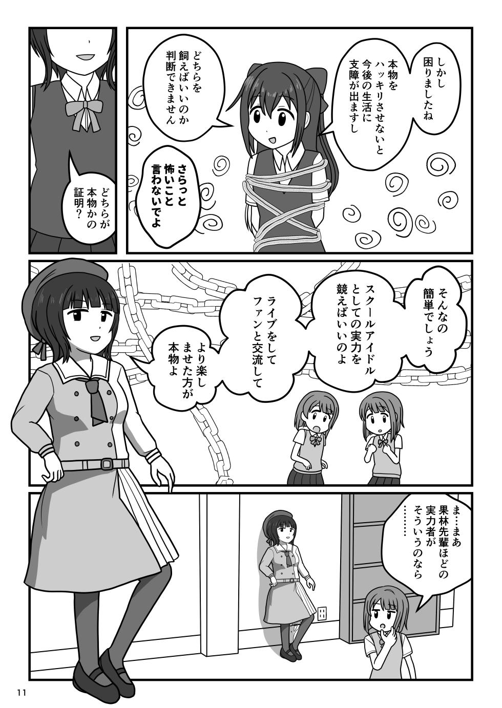 [Okujou no Hosomichi (Kojikoji)] Kasu × Kasu - Page 10