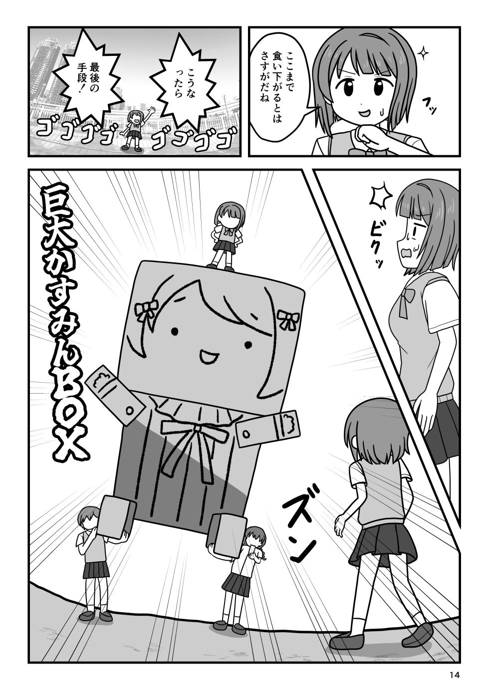 [Okujou no Hosomichi (Kojikoji)] Kasu × Kasu - Page 13