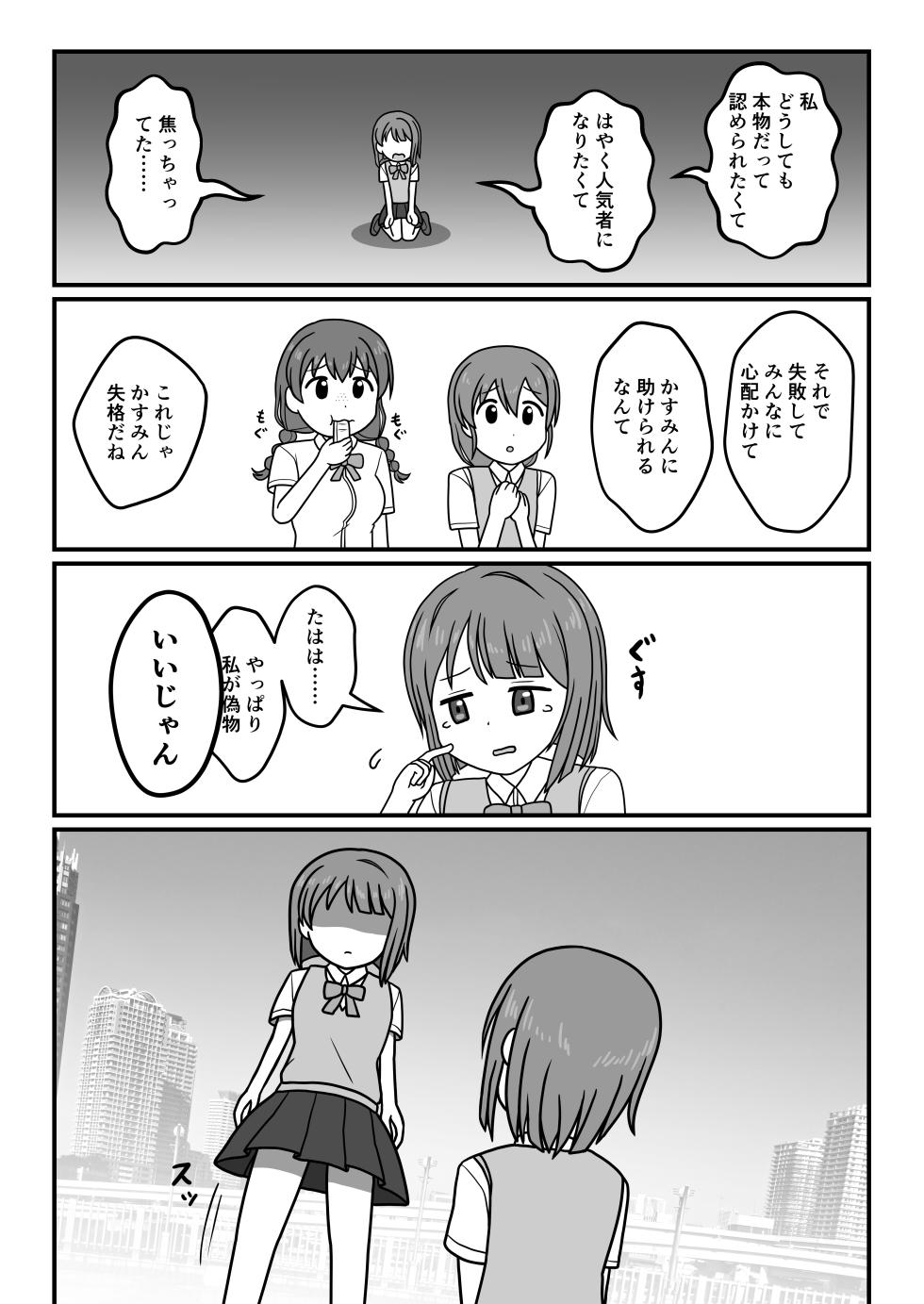 [Okujou no Hosomichi (Kojikoji)] Kasu × Kasu - Page 19