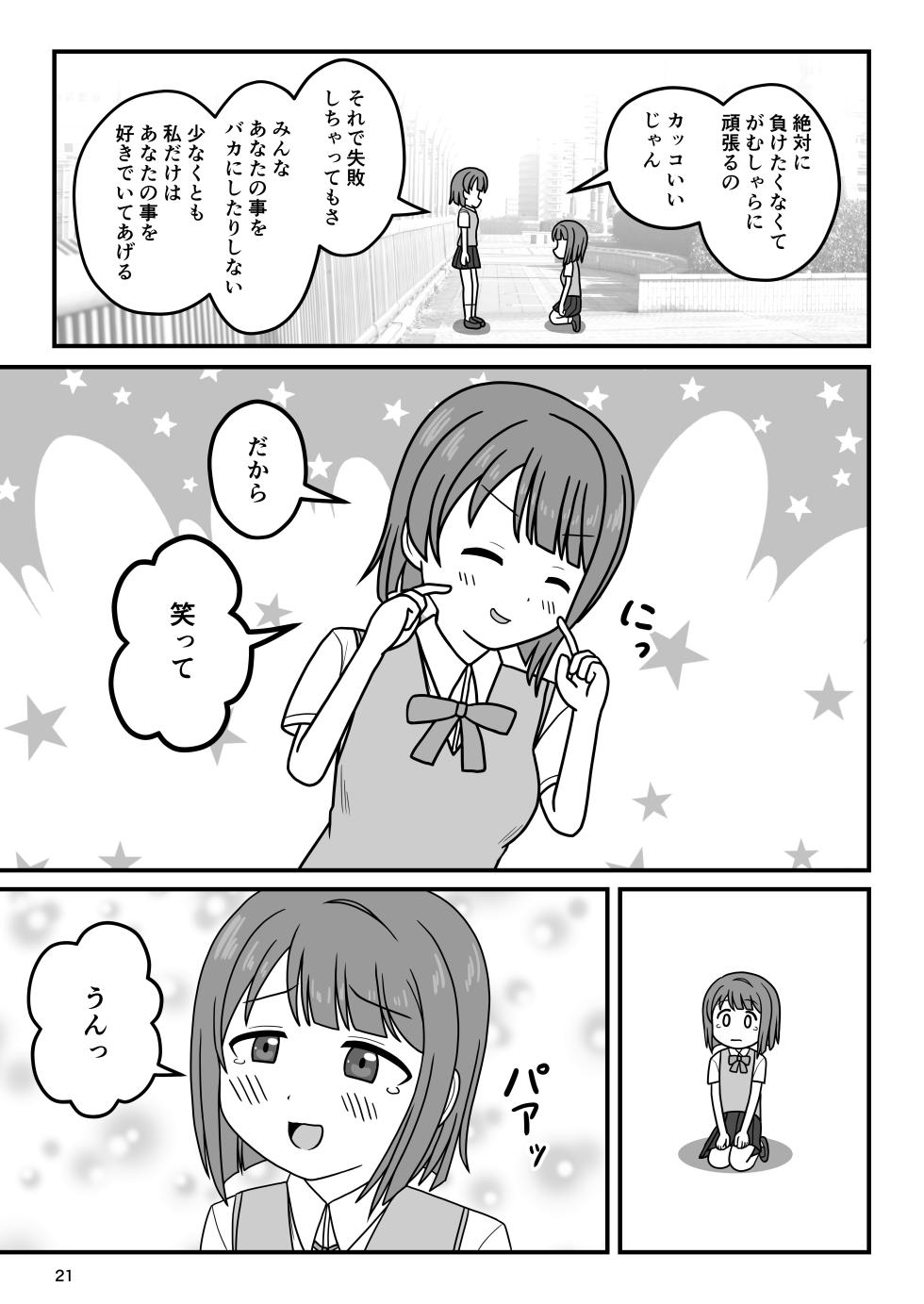 [Okujou no Hosomichi (Kojikoji)] Kasu × Kasu - Page 20