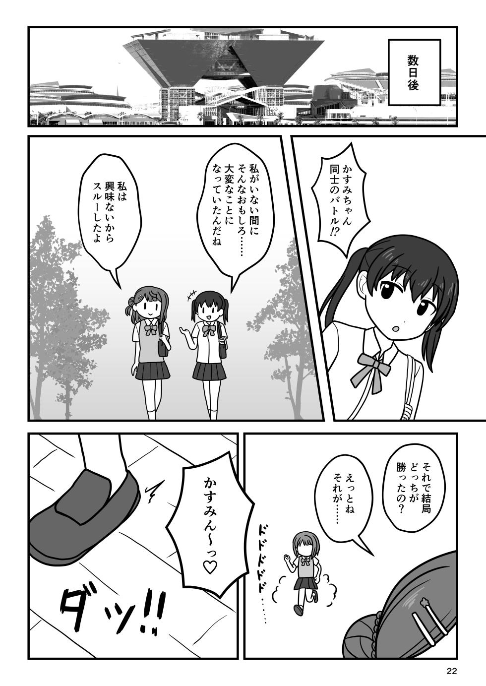 [Okujou no Hosomichi (Kojikoji)] Kasu × Kasu - Page 21