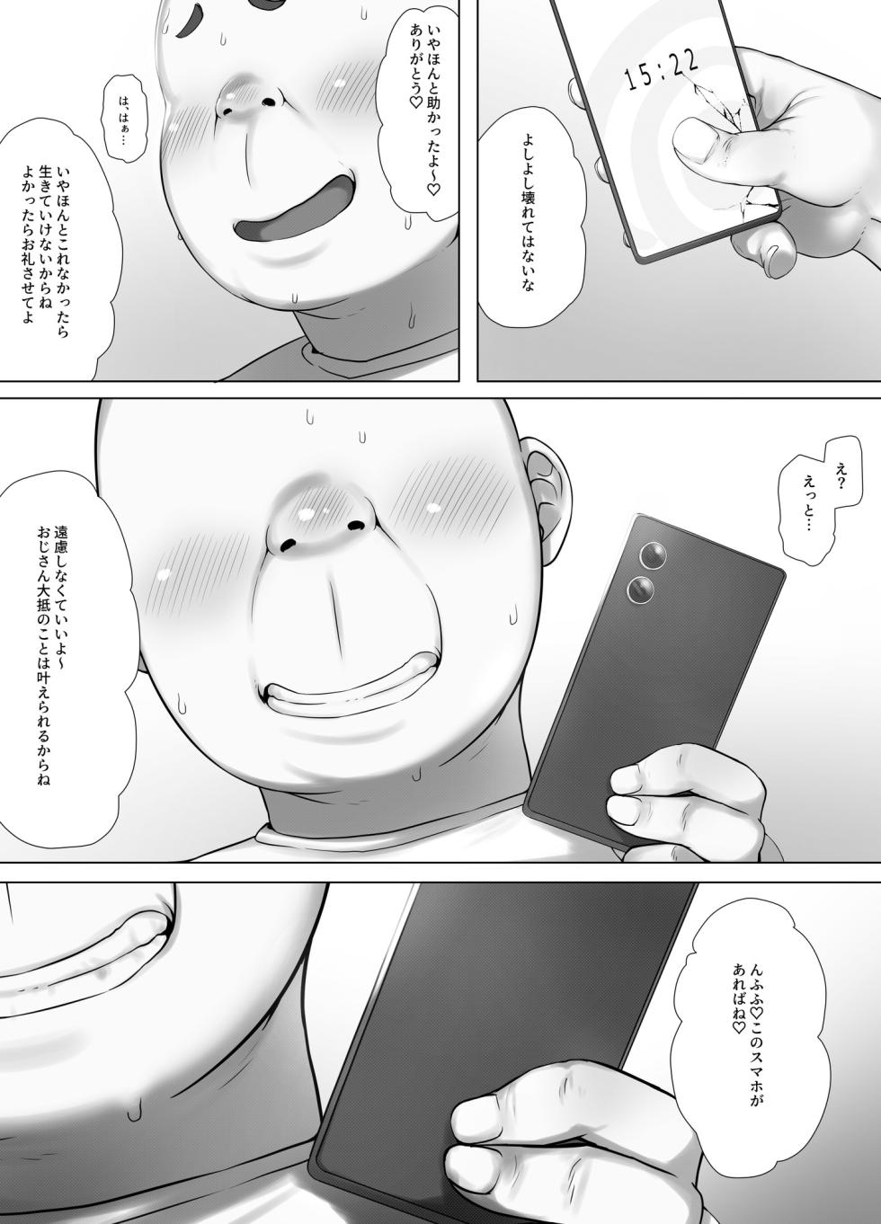 moyoosi● ozi sann no on gaesi moyoosi● ozi san ha sumaho wo hirotte moratta o rei ni otokonoko no akogare no o nee san wo moyoosi● mesu yatu● ni si te age masi ta to sa - Page 4