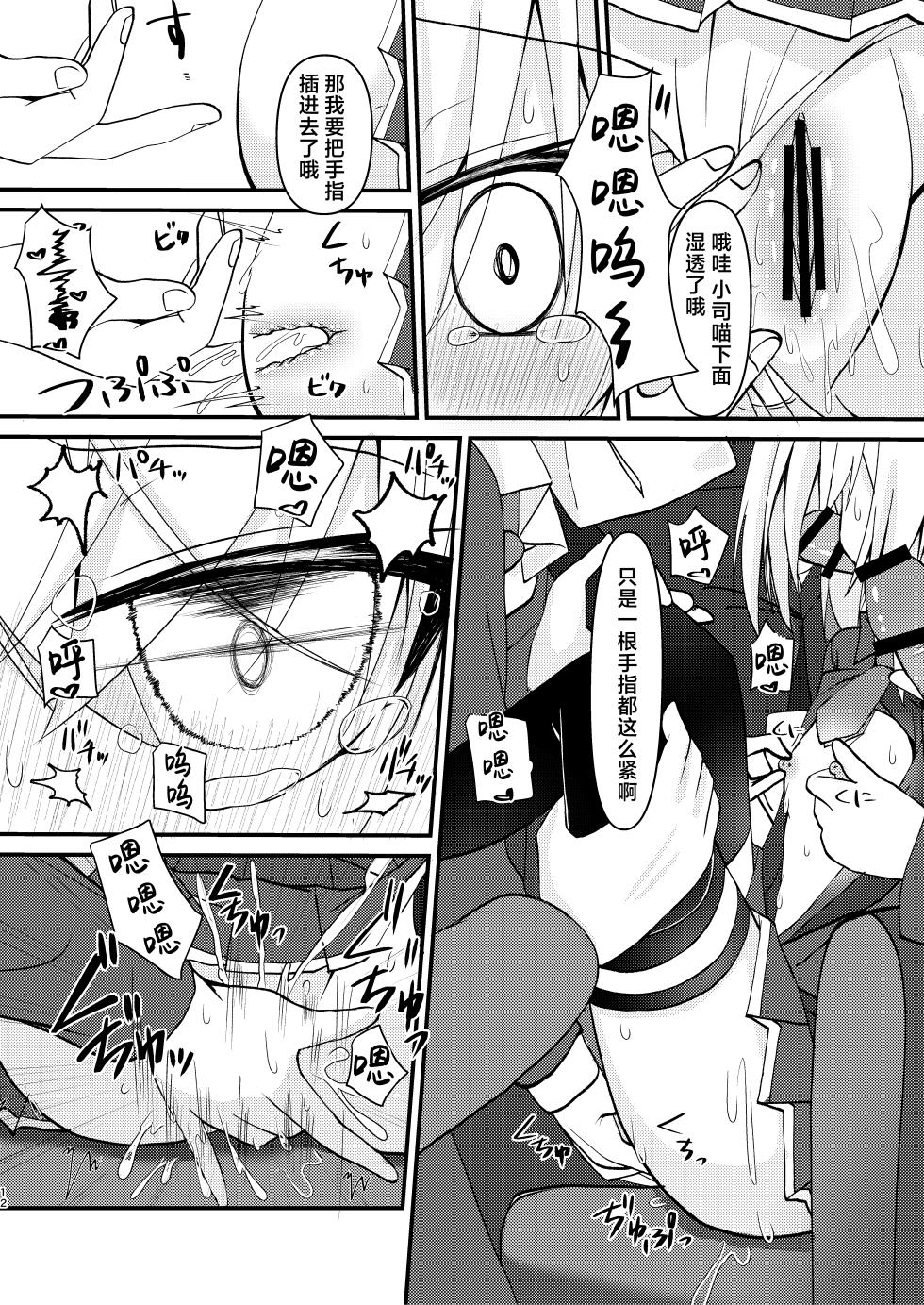 [Neko Daifuku (Nekono Shiro)] Ochita Ou ni Wakarase o | 堕落国王当受肉棒教育之刑 (Ryogoku Tsukasa) [Chinese] [紫藤汉化组] [Digital] - Page 12